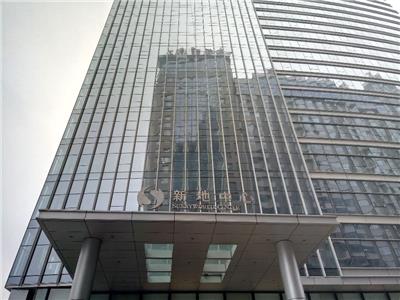 新地中心2号楼图片