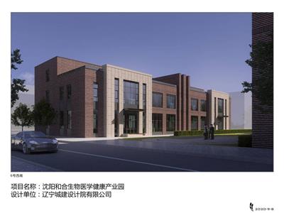 和合生物医学健康产业园独栋信息