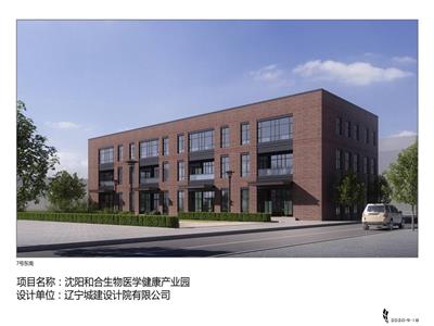 和合生物医学健康产业园独栋信息