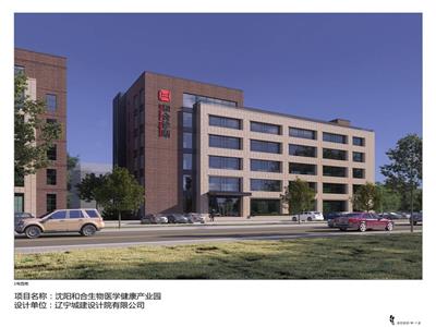 和合生物医学健康产业园独栋信息