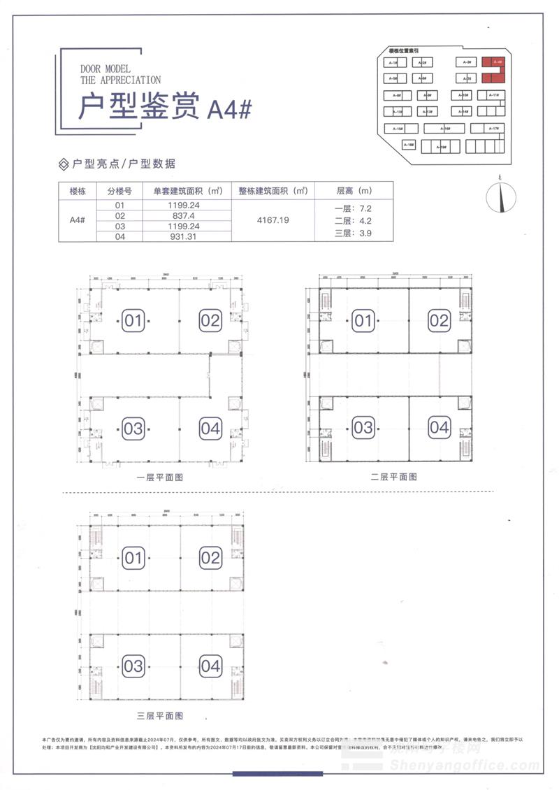 A4#独栋平层图