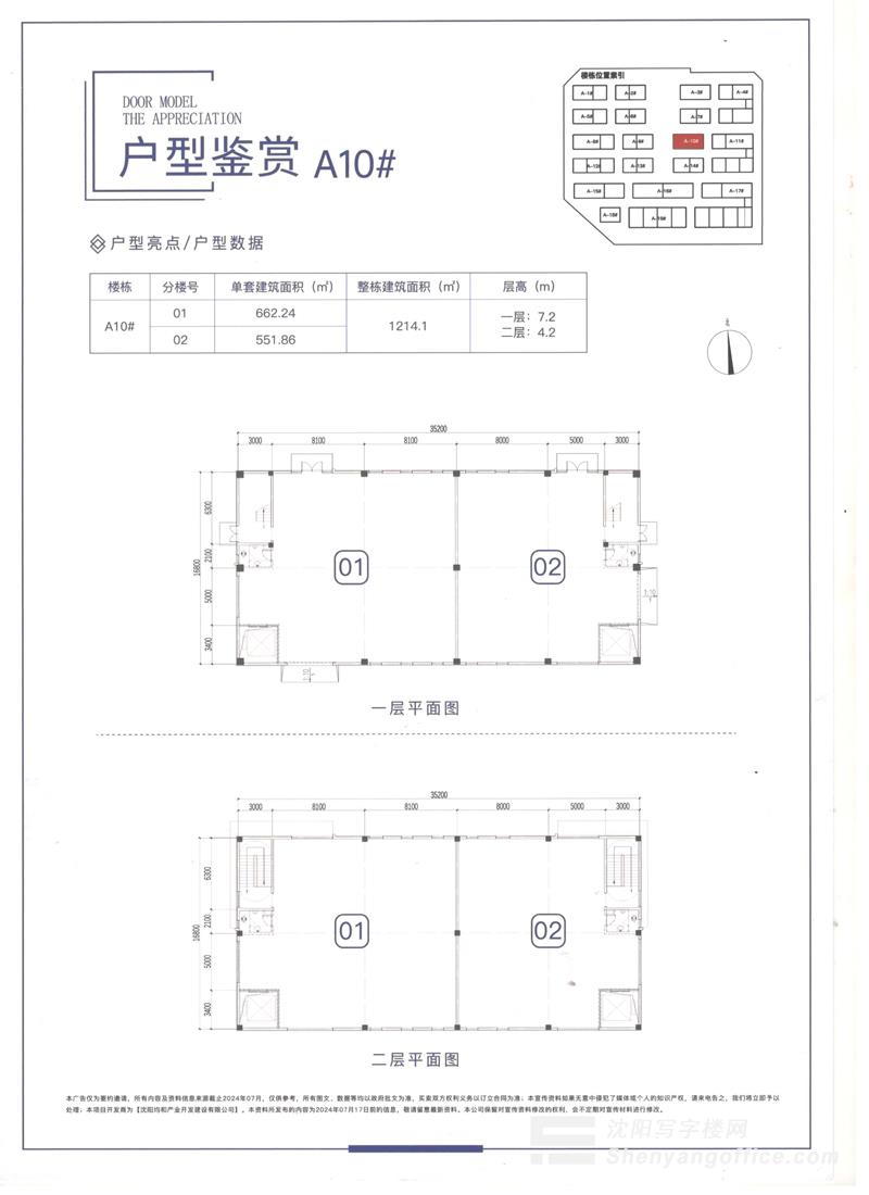 A10#独栋平层图