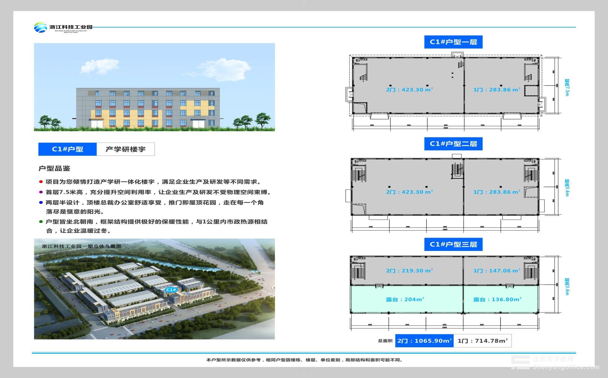 浙江科技工业园C1