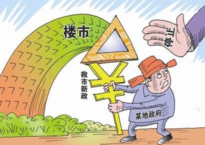 全国掀第二轮救市潮：松绑过后用刺激 尺度变大