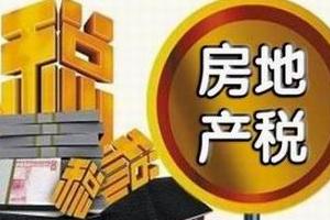 不动产登记推进缓慢 房地产税短期难落地