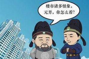 中国楼市四大怪象：假离婚买房 空城与高房价同现