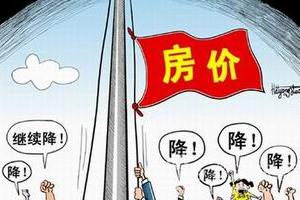 2016年房价走势 70城房价环比将保持正增长