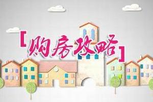 北京商住房购买指南 购买商住房有什么限制