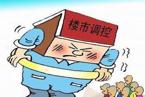 楼市调控政策出台后投资客逐渐退离房地产市场