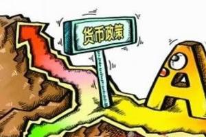 人行：要实施好稳健中性的货币政策