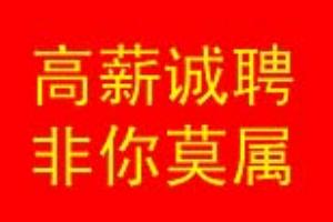 优福美晨房产顾问有限公司招贤纳士！