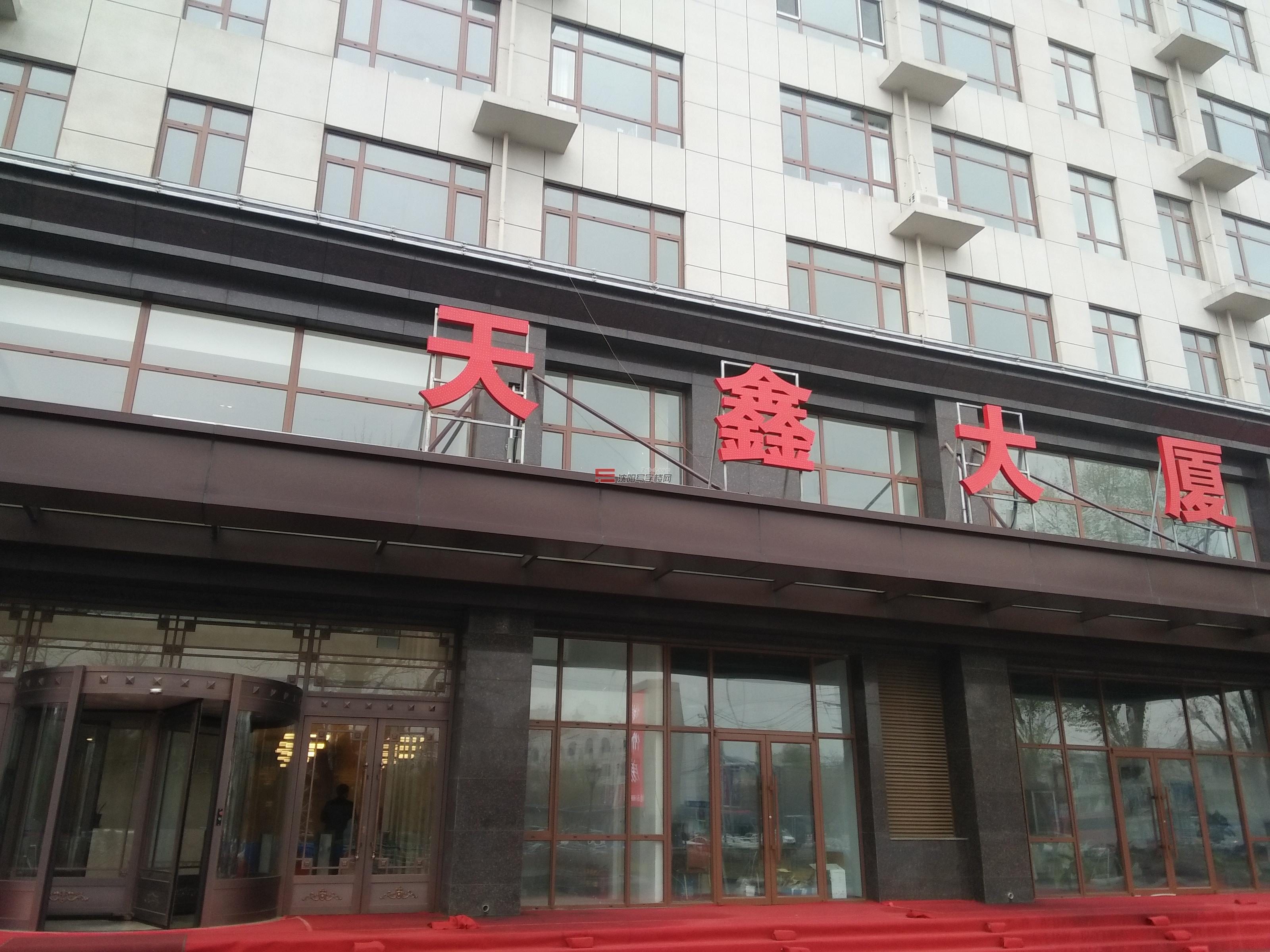 沈阳天鑫大厦写字间出租(117.53平米)—沈阳写字楼网